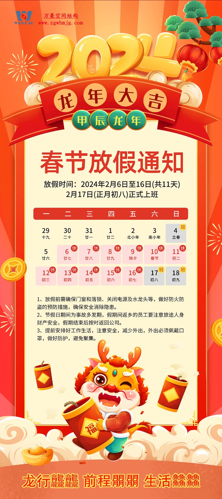 萬豪祝大家新年行大運(yùn)，龍行龘龘，前程朤朤！