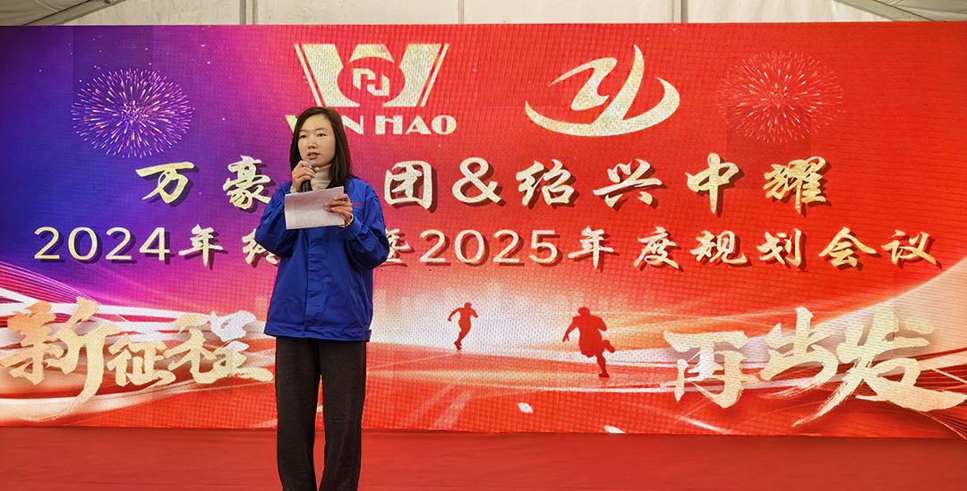 新征程，再出發(fā)|萬豪2024年終會暨2025年度規(guī)劃會議圓滿舉辦