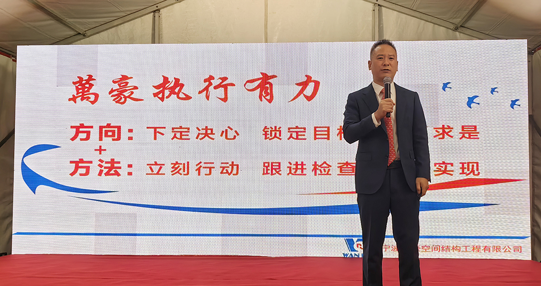 新征程，再出發(fā)|萬(wàn)豪2024年終會(huì)暨2025年度規(guī)劃會(huì)議圓滿舉辦