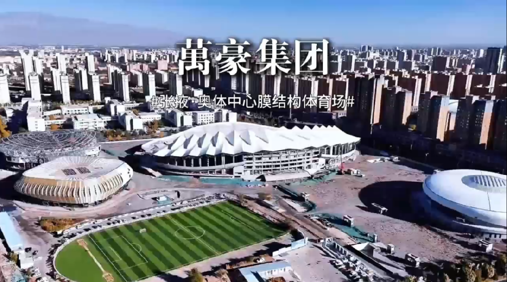 張掖奧體中心