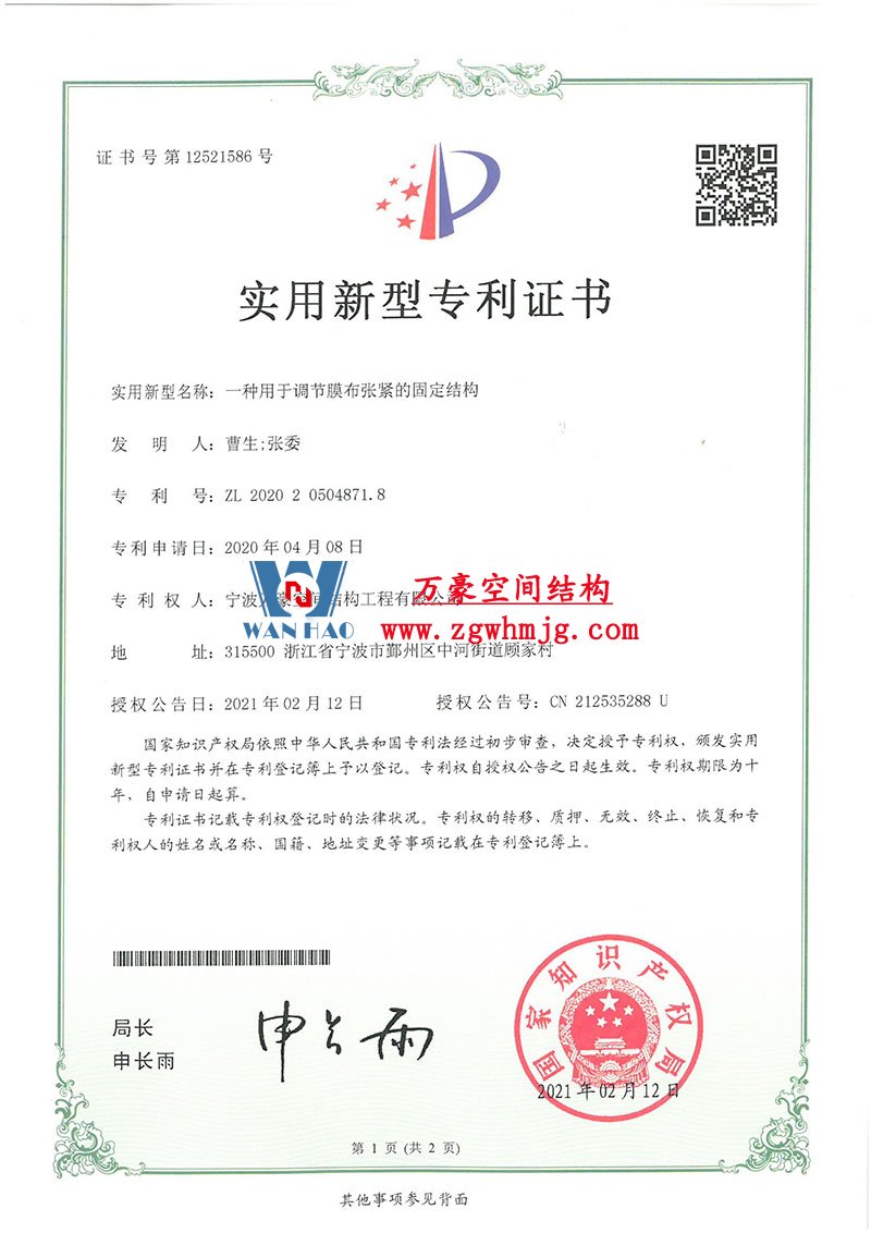 膜結(jié)構(gòu)專(zhuān)利